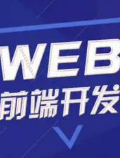 其它前端
