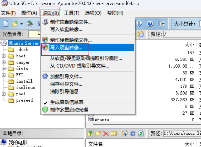 UltraISO软碟通官方中文版-U盘安装ubuntu/centos - 图2