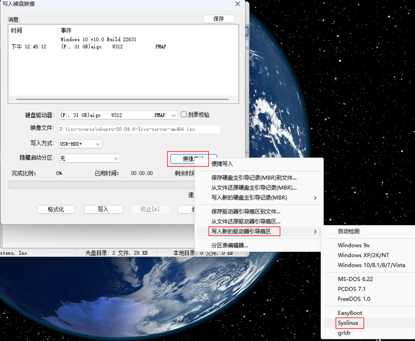 UltraISO软碟通官方中文版-U盘安装ubuntu/centos - 图3